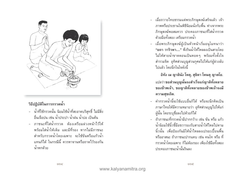 พิธีบรรจุมั่นและการอธิษฐานในพระพุทธศาสนา คู่มืออุบาสิกาแก้ว หน้า 84