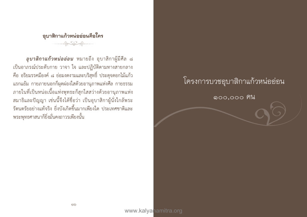 อุบาสิกาแก้วหน่อยอ่อนคือใคร คู่มืออุบาสิกาแก้ว หน้า 10