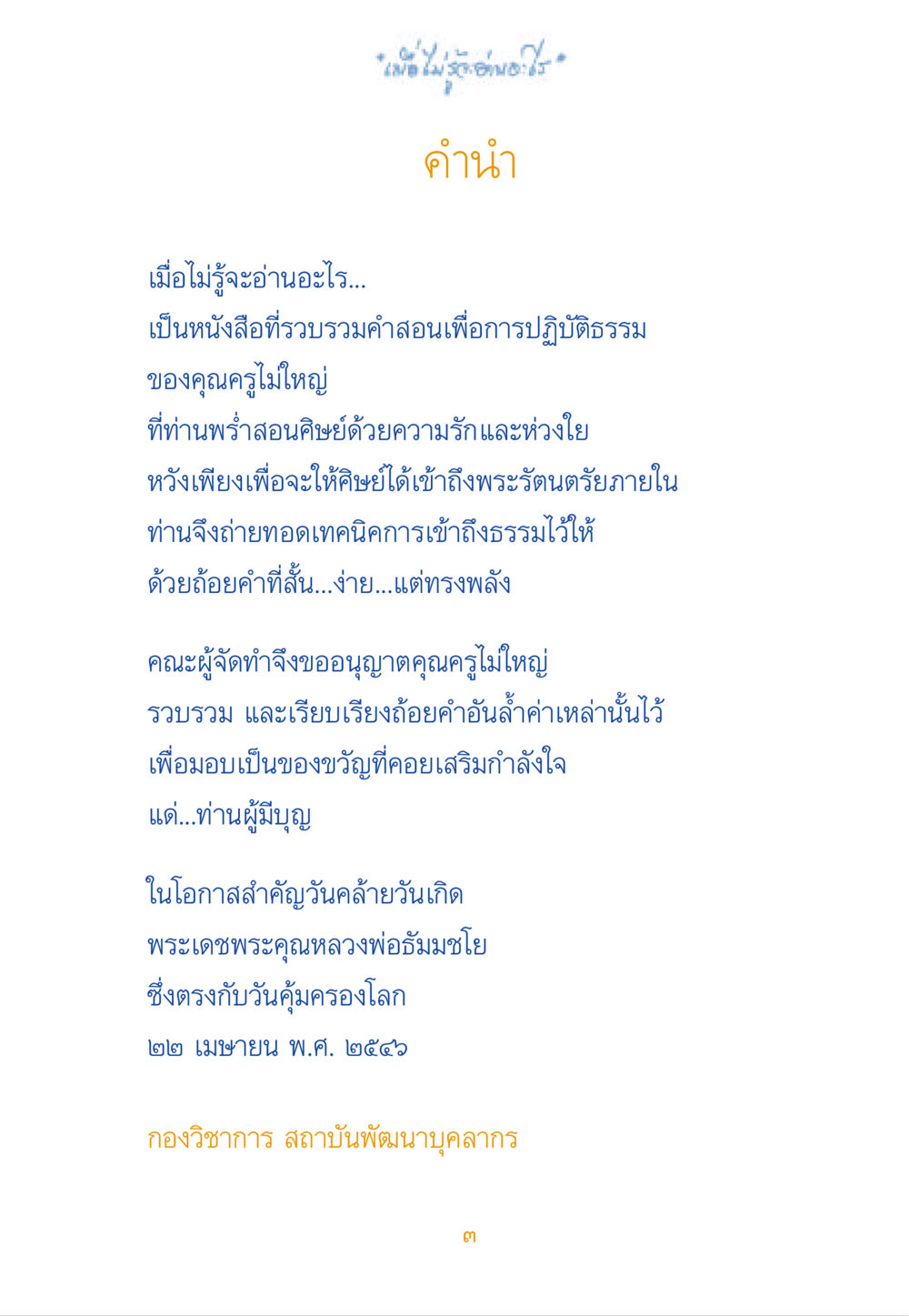 เมื่อไม่รู้เนอะ เมื่อไม่รู้จะอ่านอะไร หน้า 2