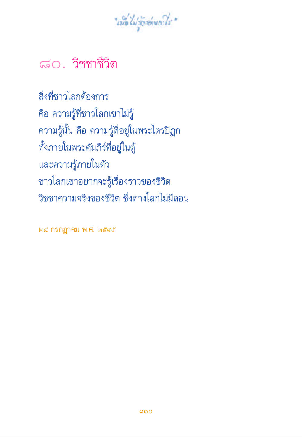 null เมื่อไม่รู้จะอ่านอะไร หน้า 109