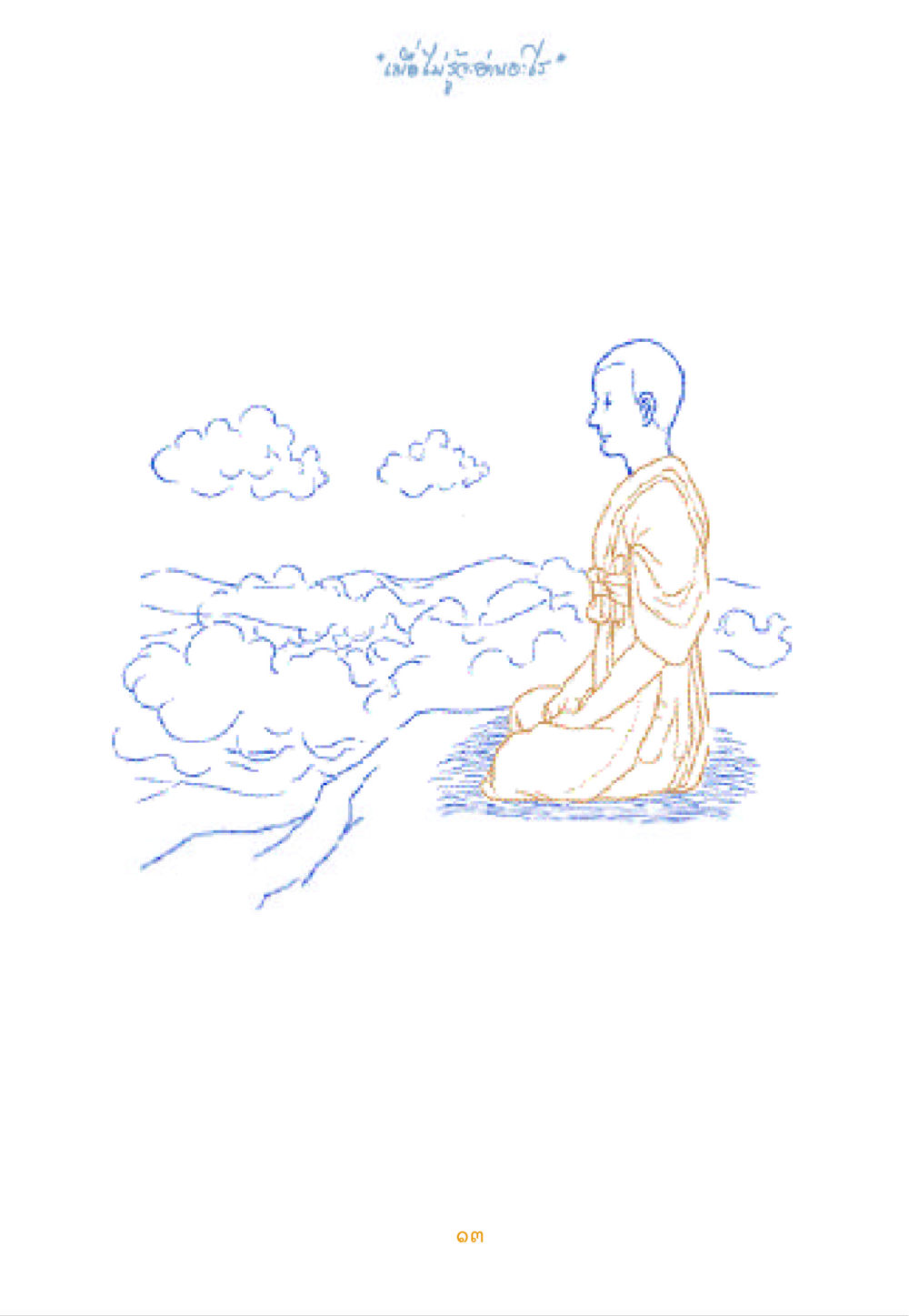 null เมื่อไม่รู้จะอ่านอะไร หน้า 12