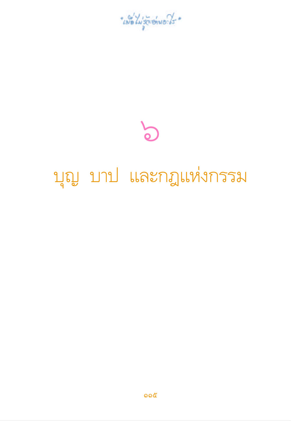 null เมื่อไม่รู้จะอ่านอะไร หน้า 114