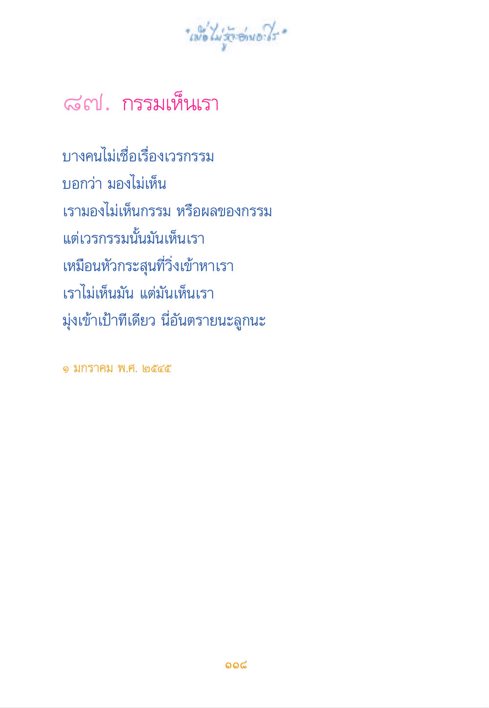 null เมื่อไม่รู้จะอ่านอะไร หน้า 117
