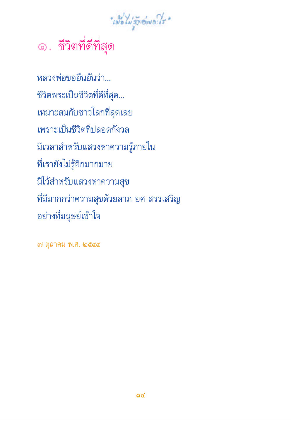 ชีวิตที่ดีที่สุด เมื่อไม่รู้จะอ่านอะไร หน้า 13