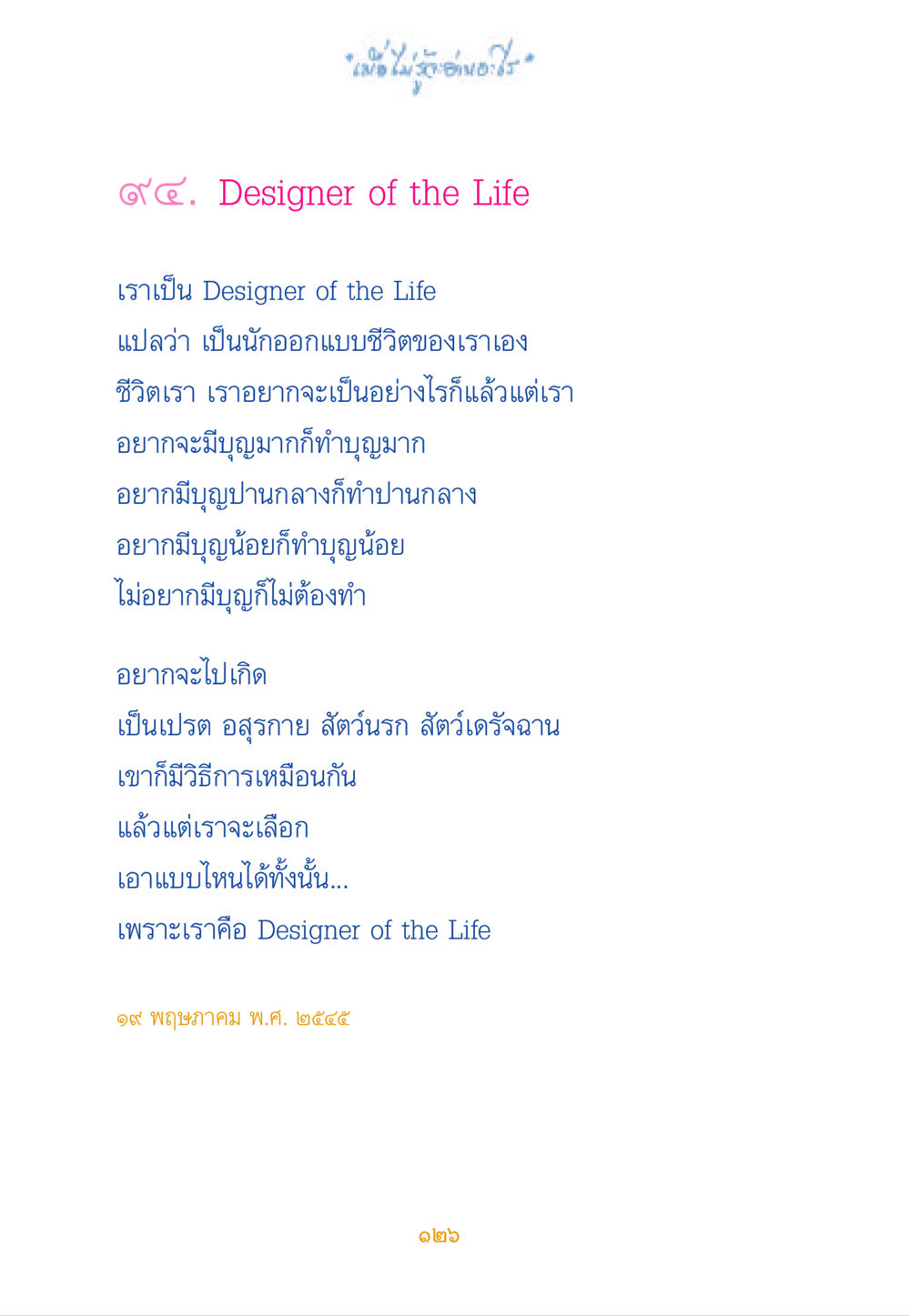Designer of the Life เมื่อไม่รู้จะอ่านอะไร หน้า 125