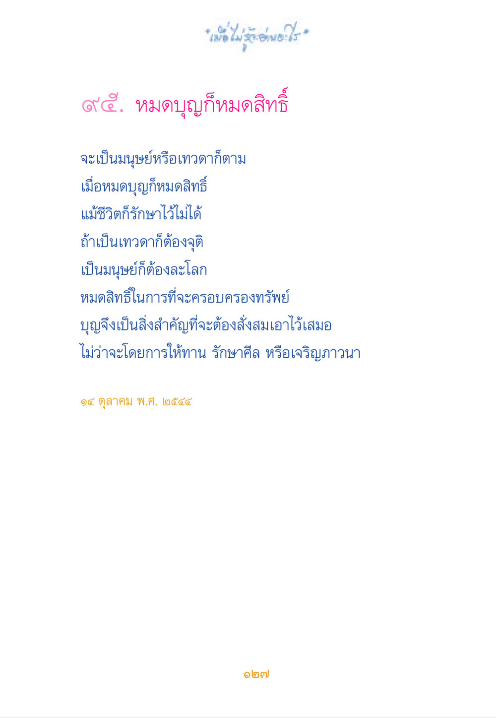 null เมื่อไม่รู้จะอ่านอะไร หน้า 126