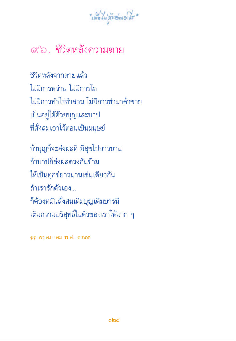 ชีวิตหลังความตาย เมื่อไม่รู้จะอ่านอะไร หน้า 127