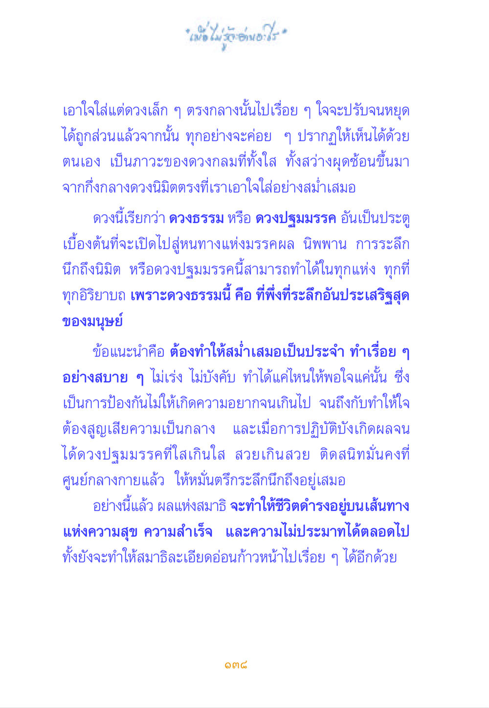 การเข้าถึงดวงธรรมเพื่อความสุขและความสำเร็จ เมื่อไม่รู้จะอ่านอะไร หน้า 137