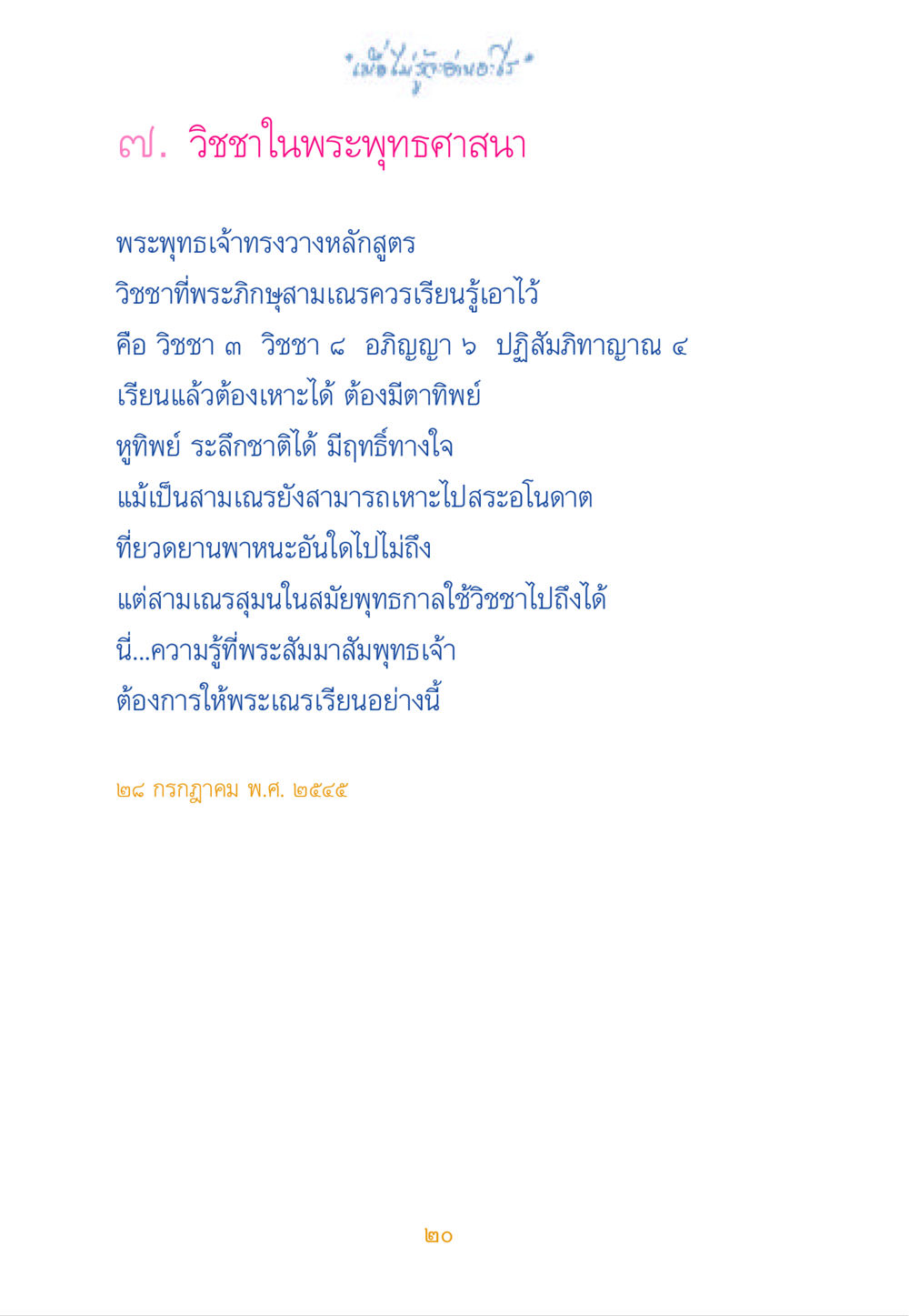 วิชชาในพระพุทธศาสนา เมื่อไม่รู้จะอ่านอะไร หน้า 19