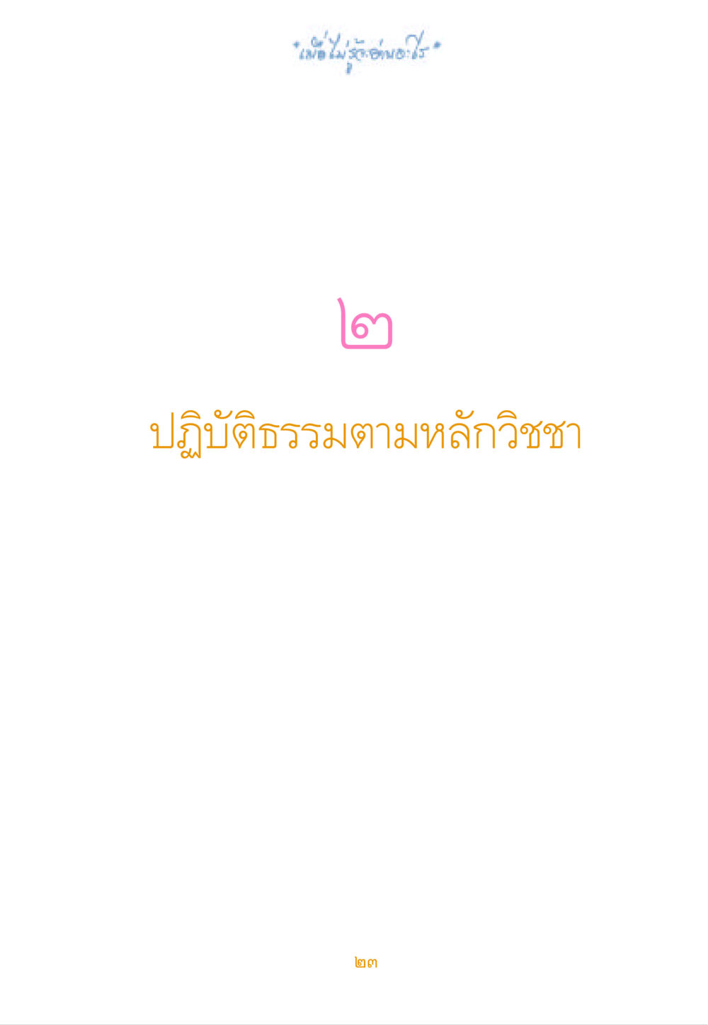 null เมื่อไม่รู้จะอ่านอะไร หน้า 22