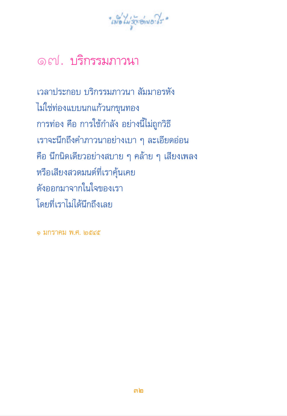 การบริกรรมภาวนาอย่างถูกวิธี เมื่อไม่รู้จะอ่านอะไร หน้า 31