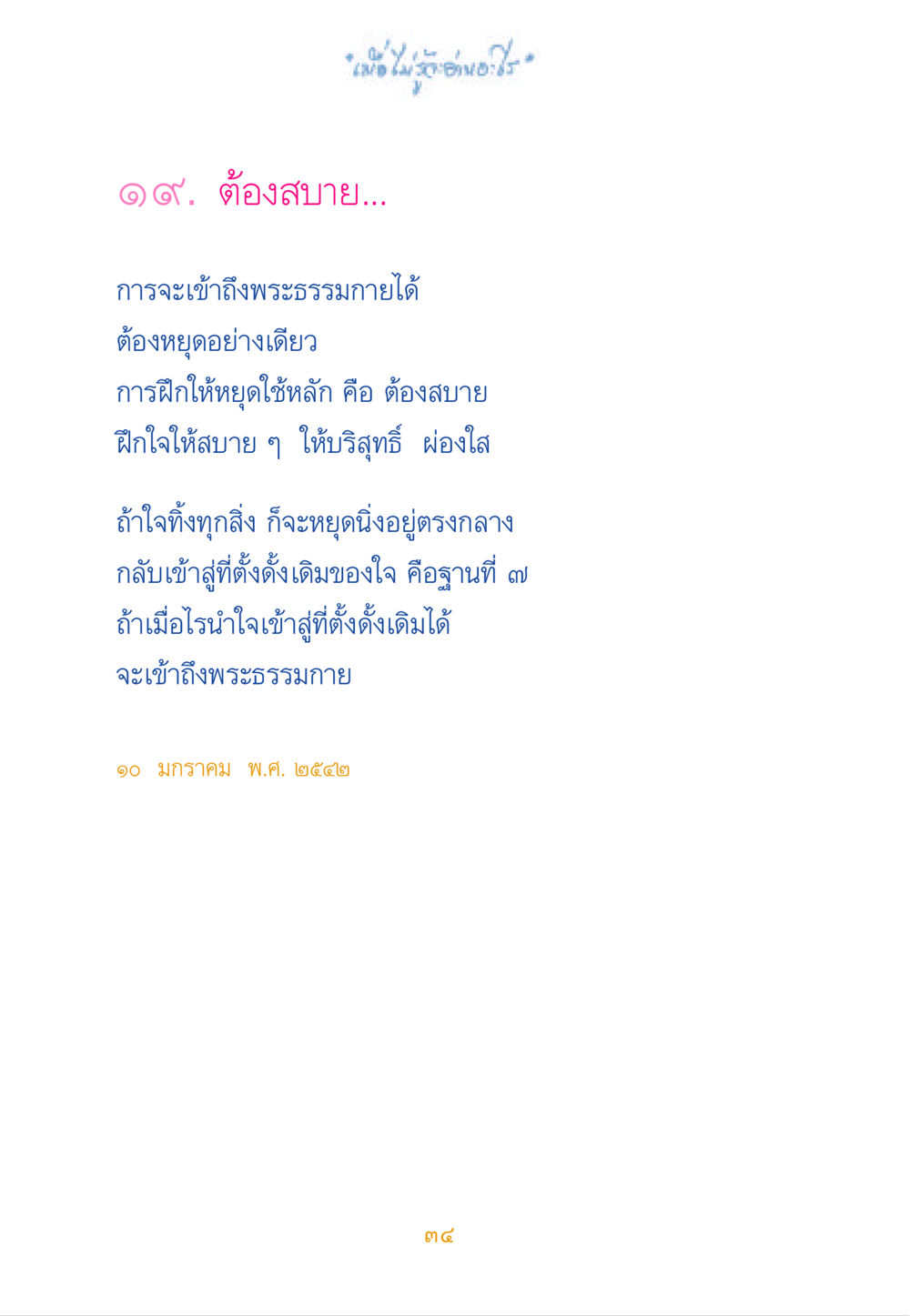 การเข้าถึงพระธรรมกายผ่านการฝึกใจ เมื่อไม่รู้จะอ่านอะไร หน้า 33