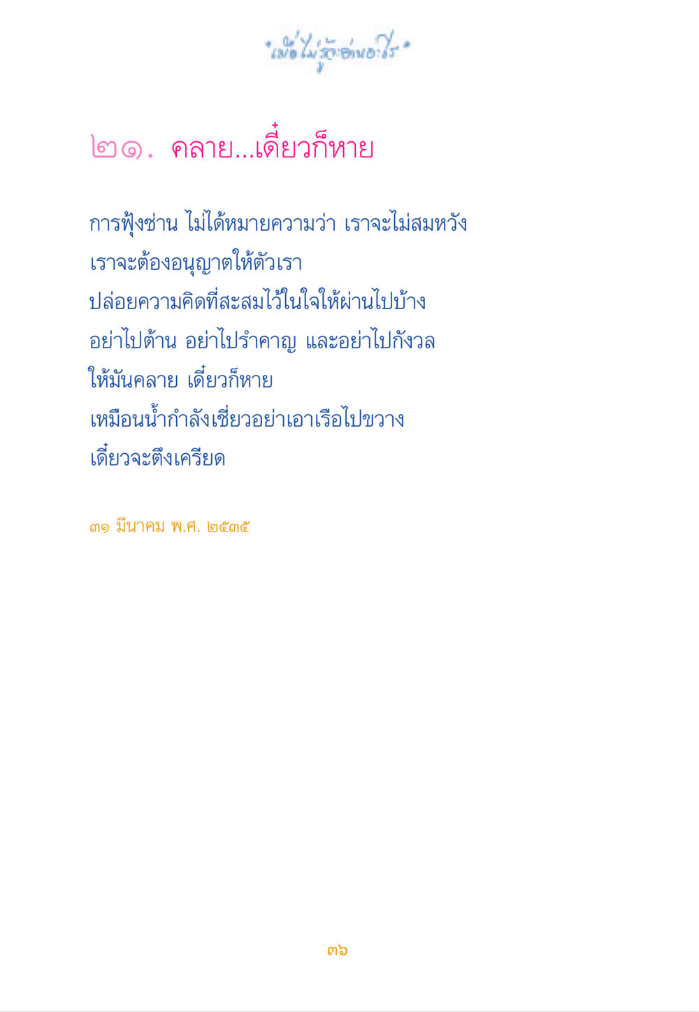 null เมื่อไม่รู้จะอ่านอะไร หน้า 35