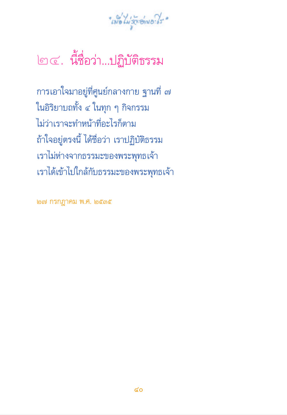 null เมื่อไม่รู้จะอ่านอะไร หน้า 39