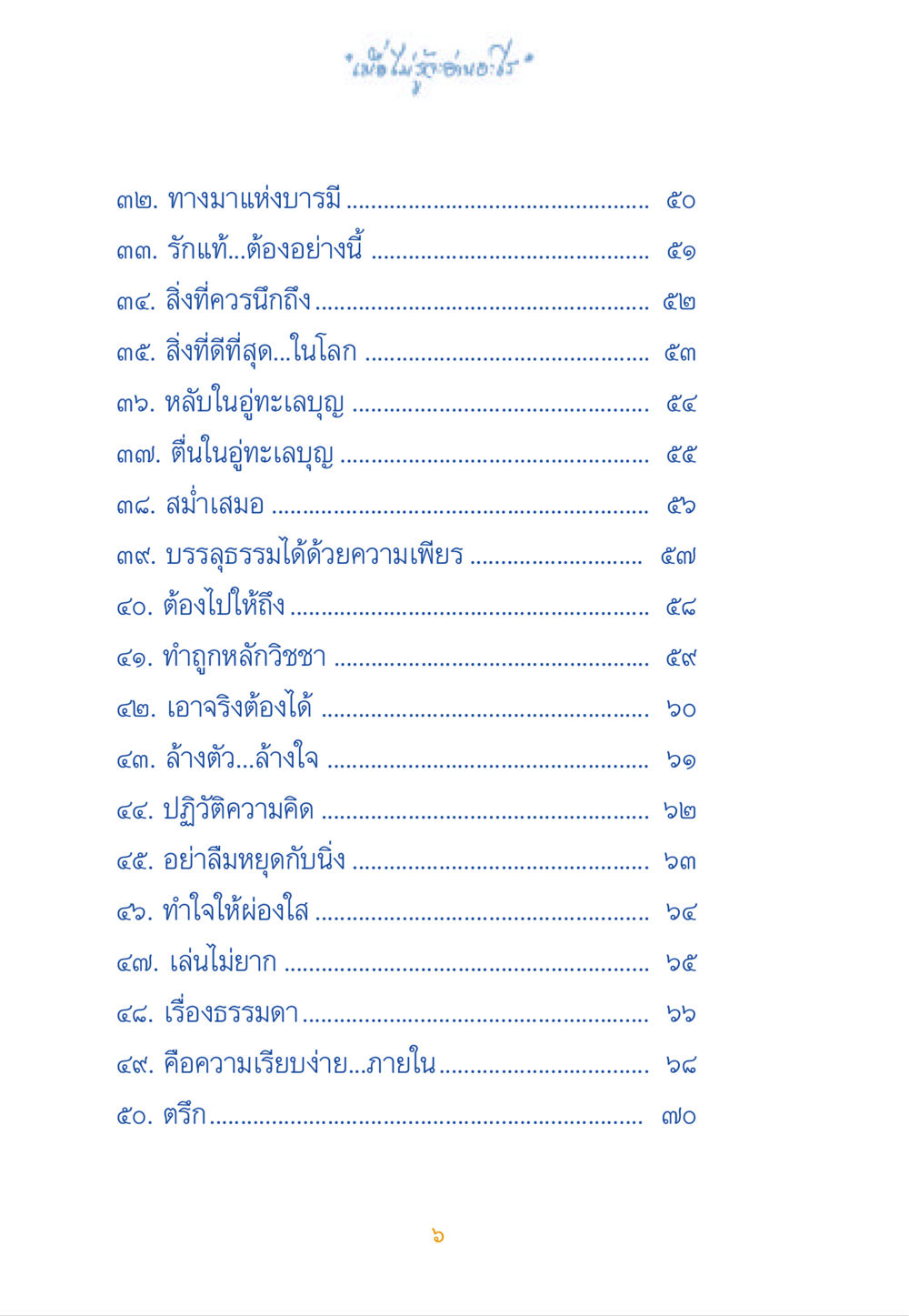 ทางมาแห่งบารมี: เส้นทางสู่ความสำเร็จ เมื่อไม่รู้จะอ่านอะไร หน้า 5