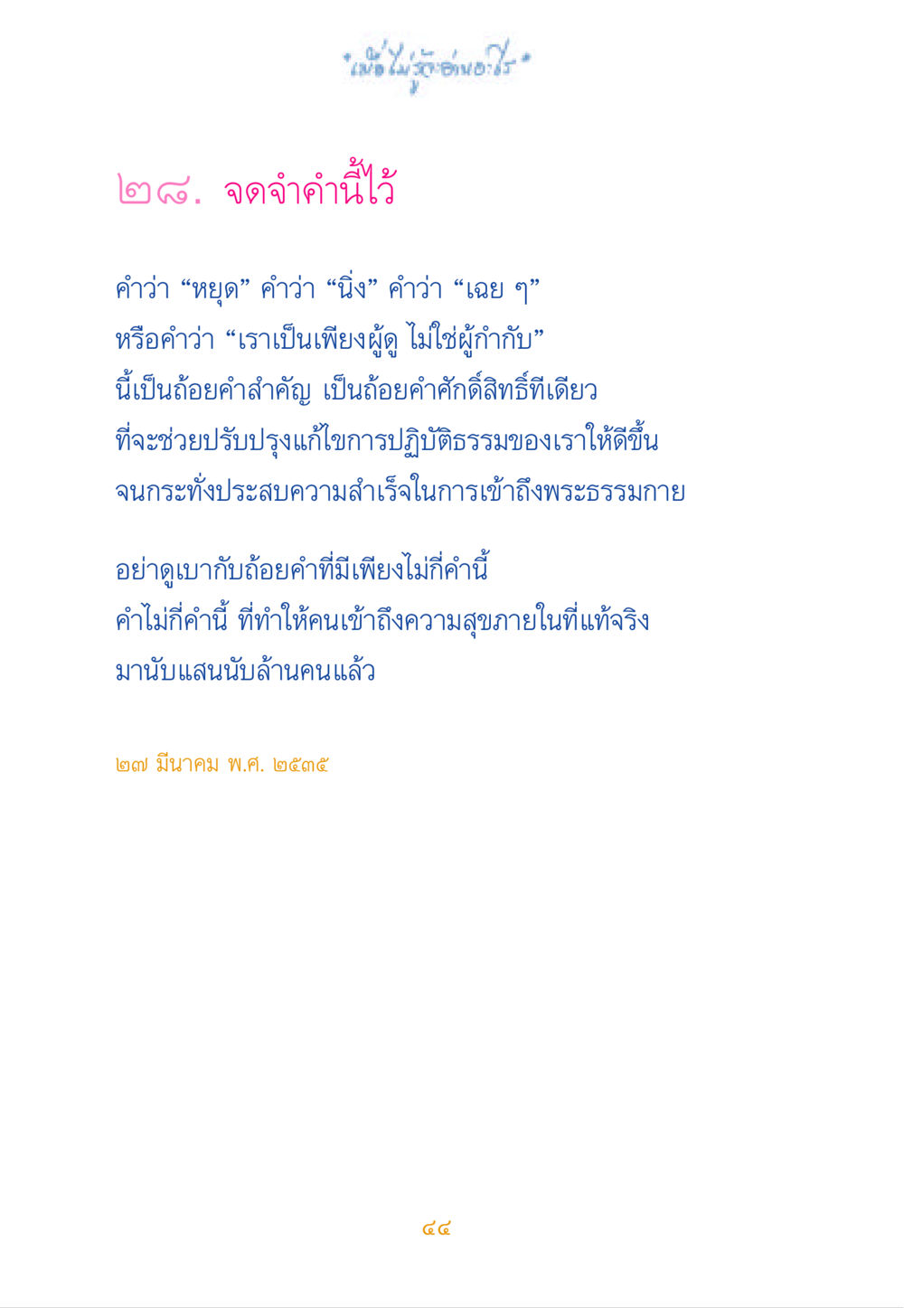 การปฏิบัติธรรมเพื่อเข้าถึงพระธรรมกาย เมื่อไม่รู้จะอ่านอะไร หน้า 43