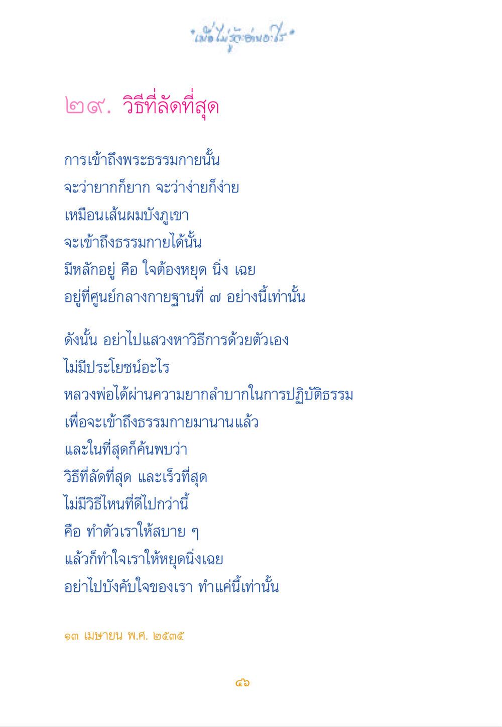 วิธีเข้าถึงพระธรรมกายที่ลัดที่สุด เมื่อไม่รู้จะอ่านอะไร หน้า 45