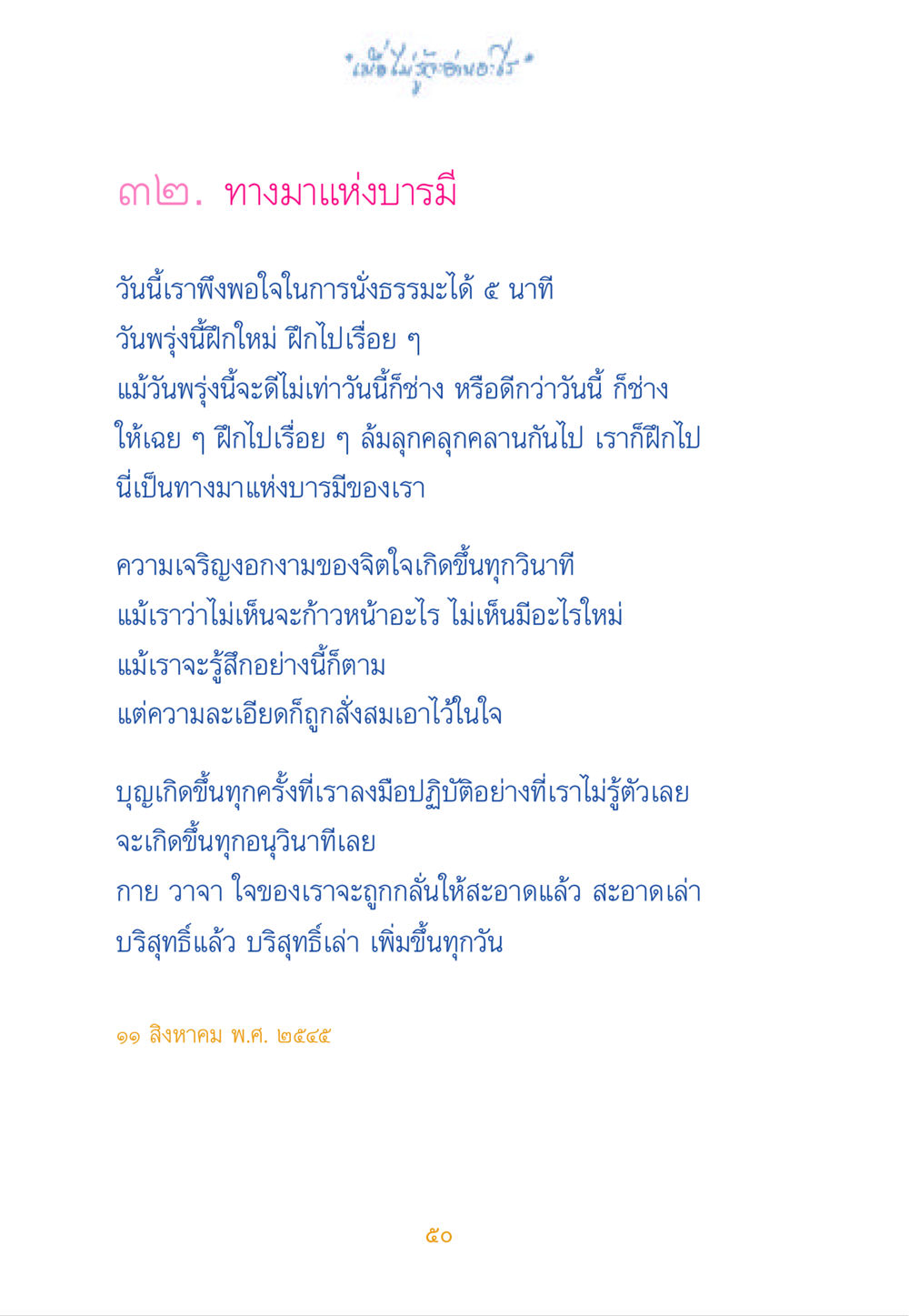 ทางมาแห่งบารมี เมื่อไม่รู้จะอ่านอะไร หน้า 49