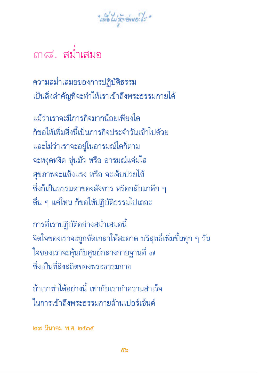 ความสม่ำเสมอในการปฏิบัติธรรม เมื่อไม่รู้จะอ่านอะไร หน้า 55