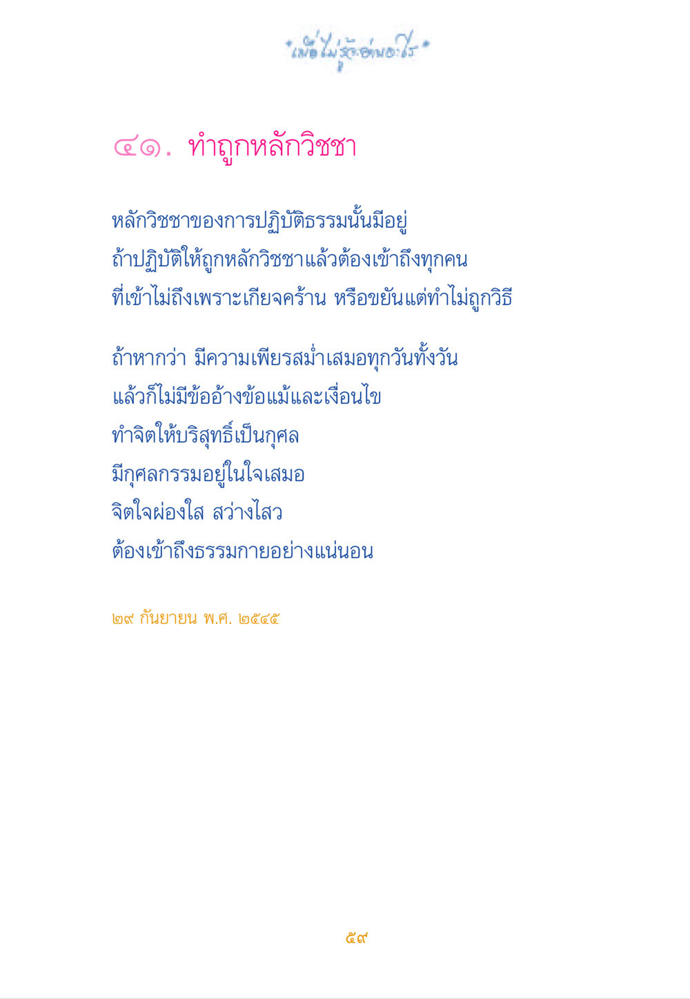 ทำถูกหลักวิชชาในการปฏิบัติธรรม เมื่อไม่รู้จะอ่านอะไร หน้า 58
