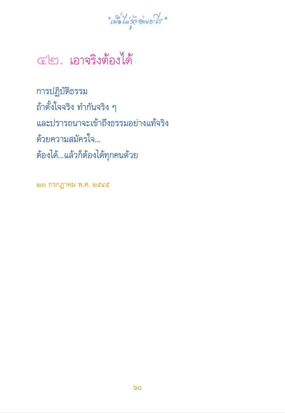 null เมื่อไม่รู้จะอ่านอะไร หน้า 59