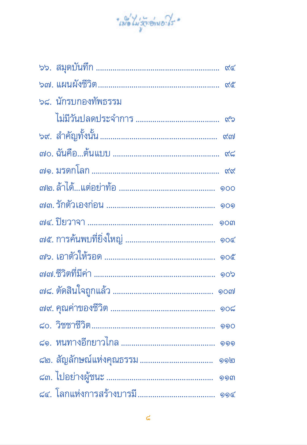 ชีวิตและการบันทึกในความเป็นจริง เมื่อไม่รู้จะอ่านอะไร หน้า 7