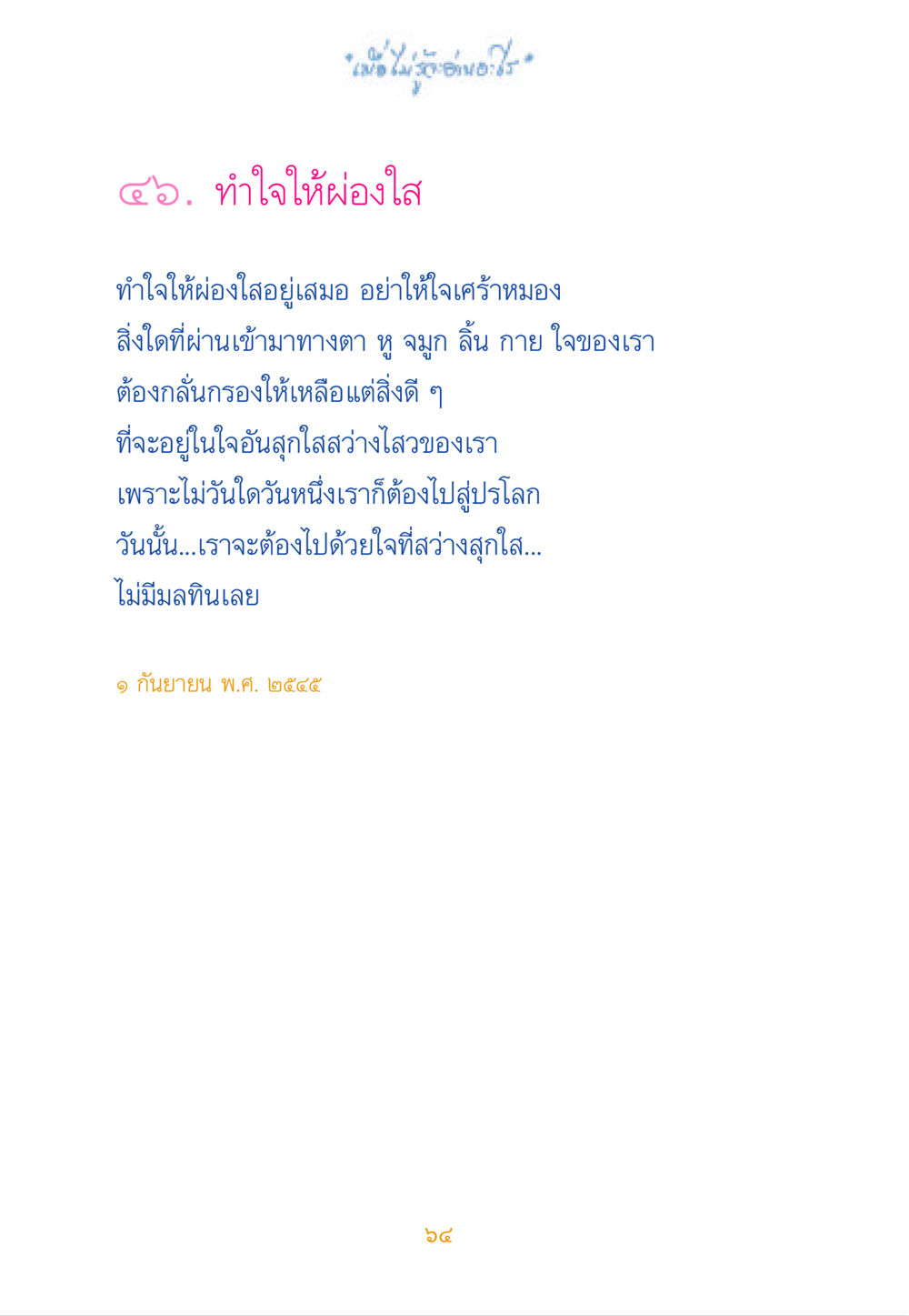 ทำใจให้ผ่องใส เมื่อไม่รู้จะอ่านอะไร หน้า 63