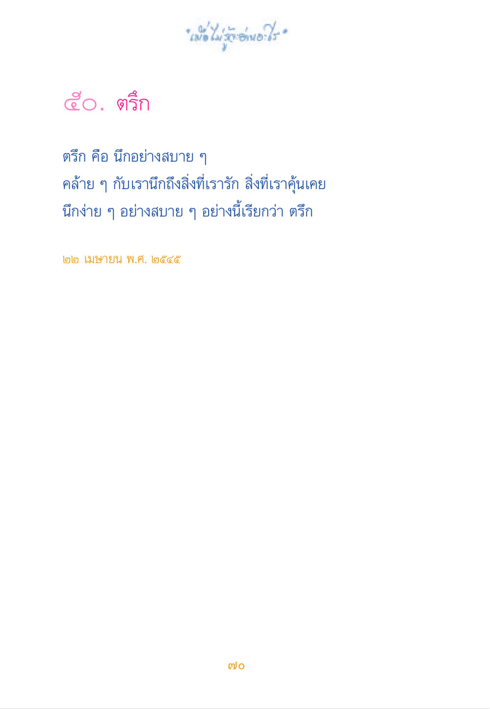 null เมื่อไม่รู้จะอ่านอะไร หน้า 69