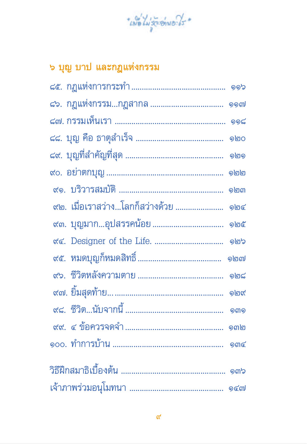 บุญ บาป และกฎแห่งกรรม เมื่อไม่รู้จะอ่านอะไร หน้า 8
