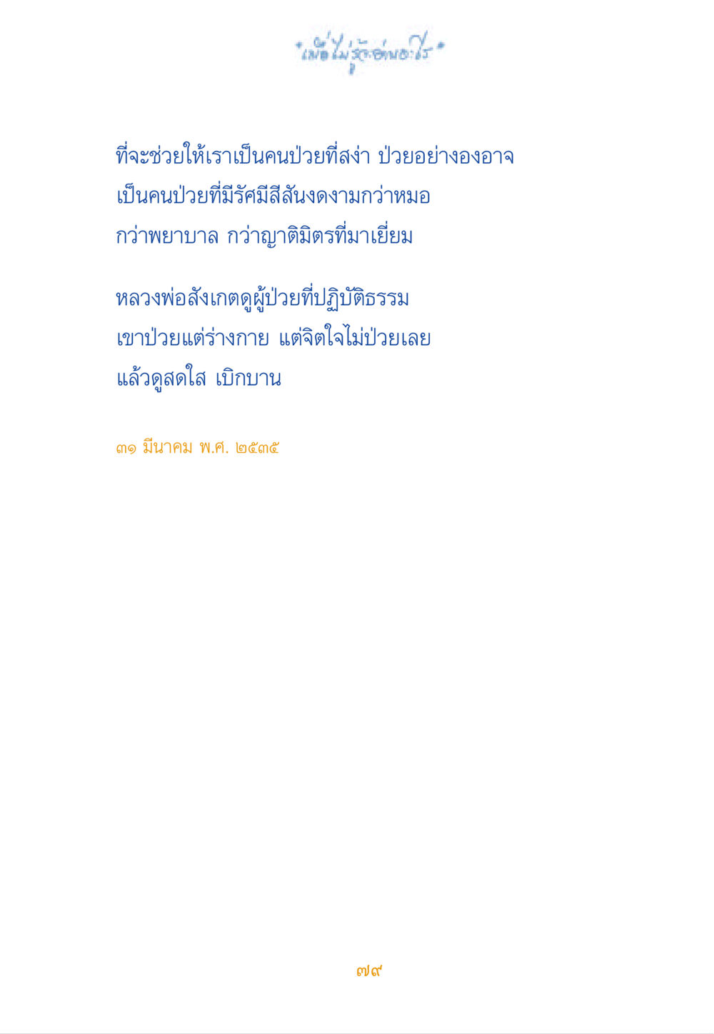 null เมื่อไม่รู้จะอ่านอะไร หน้า 78