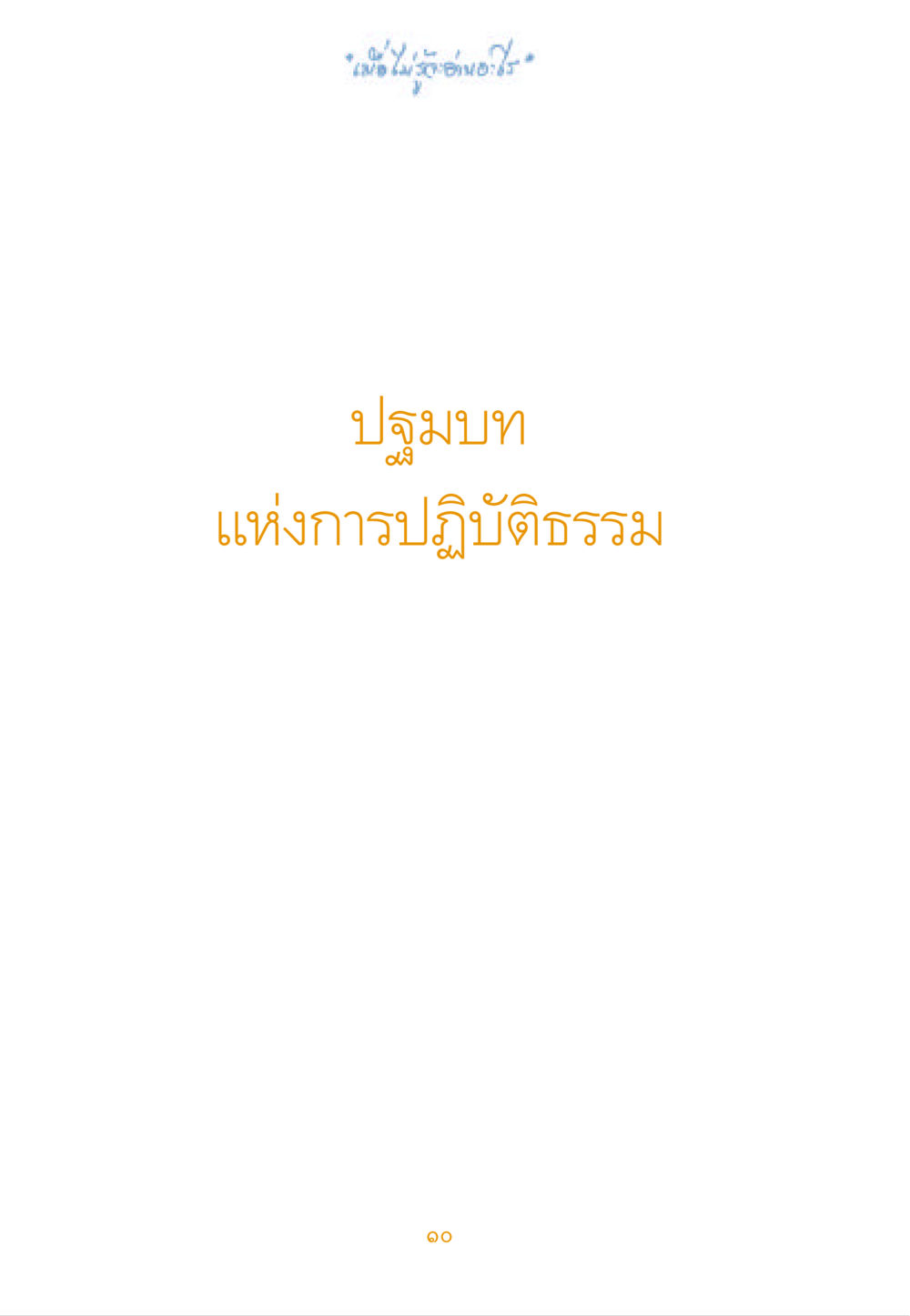 null เมื่อไม่รู้จะอ่านอะไร หน้า 9