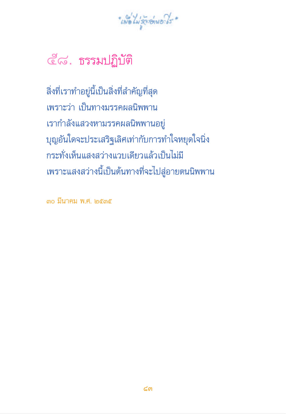 null เมื่อไม่รู้จะอ่านอะไร หน้า 82