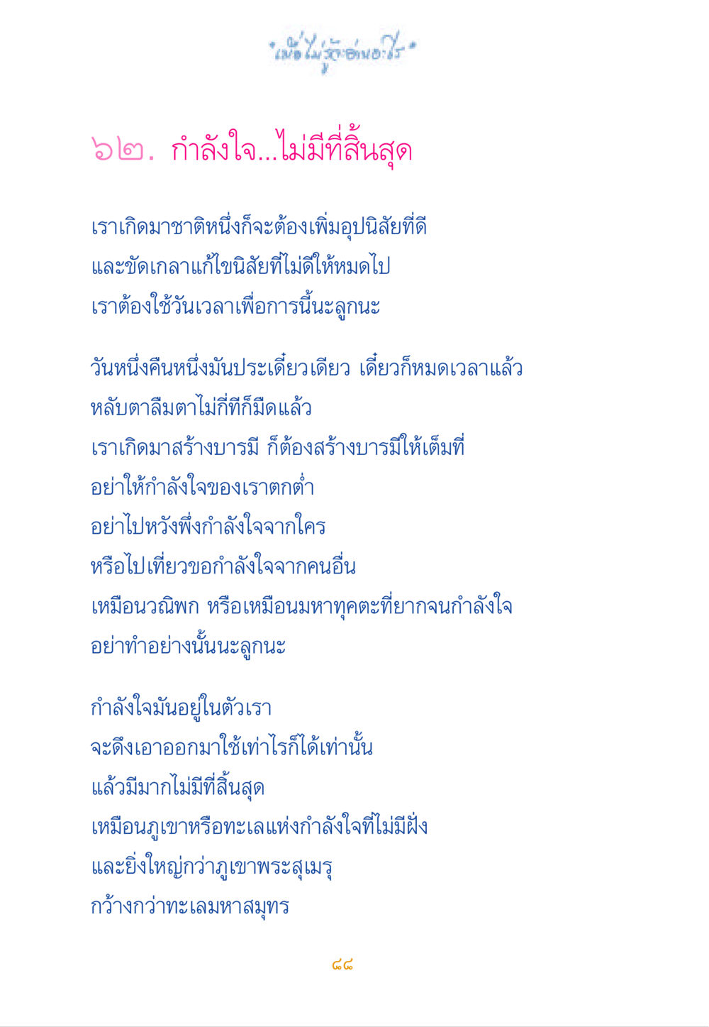 กำลังใจที่ไม่มีที่สิ้นสุด เมื่อไม่รู้จะอ่านอะไร หน้า 87