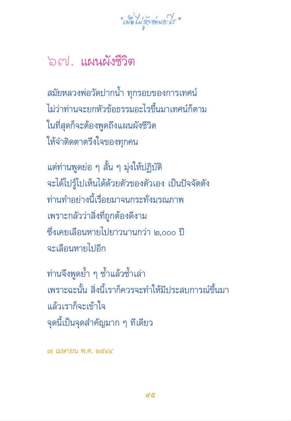 แผนผังชีวิตตามหลวงพ่อวัดปากน้ำ เมื่อไม่รู้จะอ่านอะไร หน้า 94