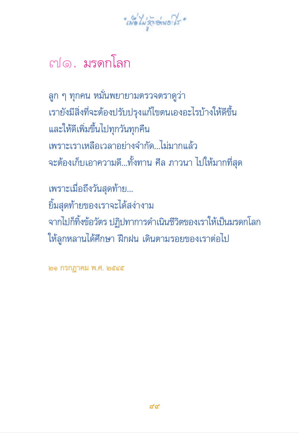 มรดกโลก เมื่อไม่รู้จะอ่านอะไร หน้า 98