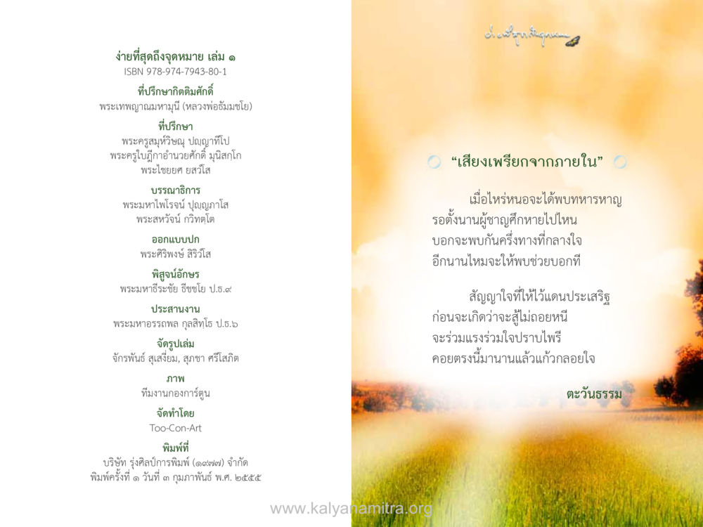 ง่ายที่สุดถึงจุดหมาย เล่ม ๑ ง่ายที่สุดถึงจุดหมาย เล่ม 1 หน้า 2