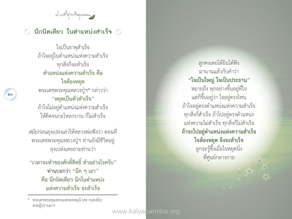 ตำแหน่งแห่งความสำเร็จ ง่ายที่สุดถึงจุดหมาย เล่ม 1 หน้า 11