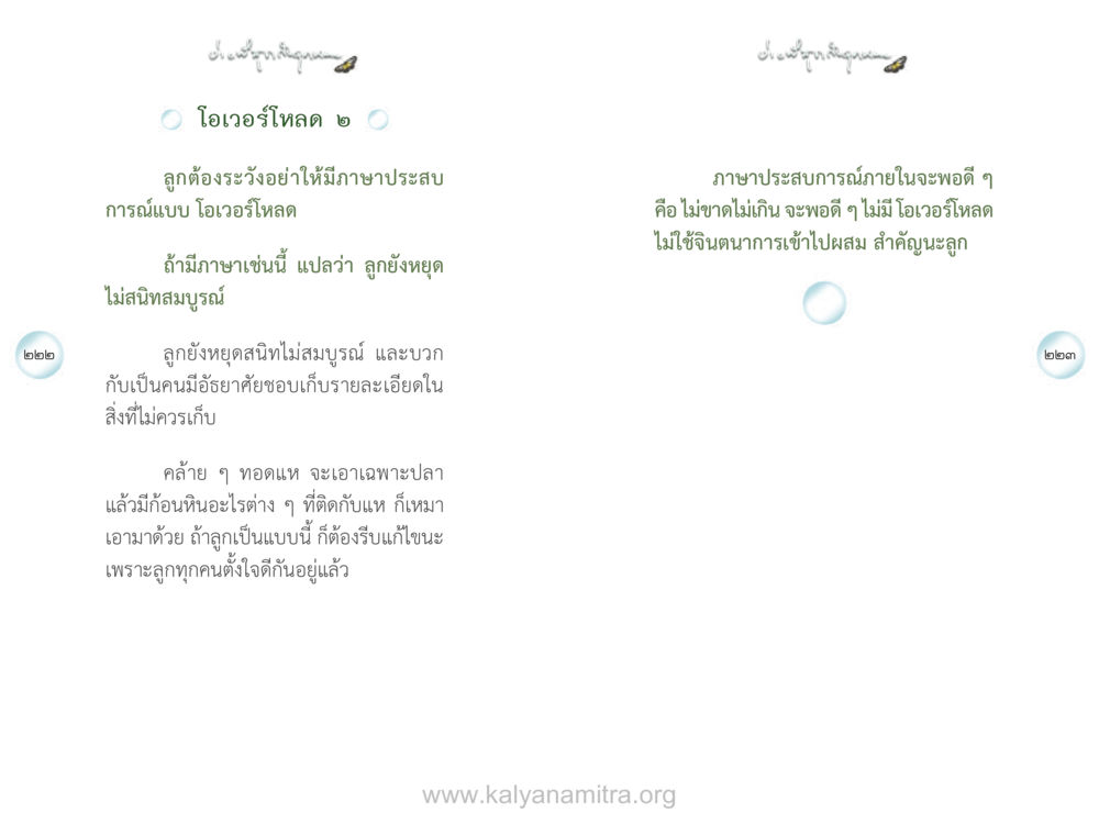การระวังภาษาประสบการณ์แบบโอเวอร์โหลด ง่ายที่สุดถึงจุดหมาย เล่ม 1 หน้า 112