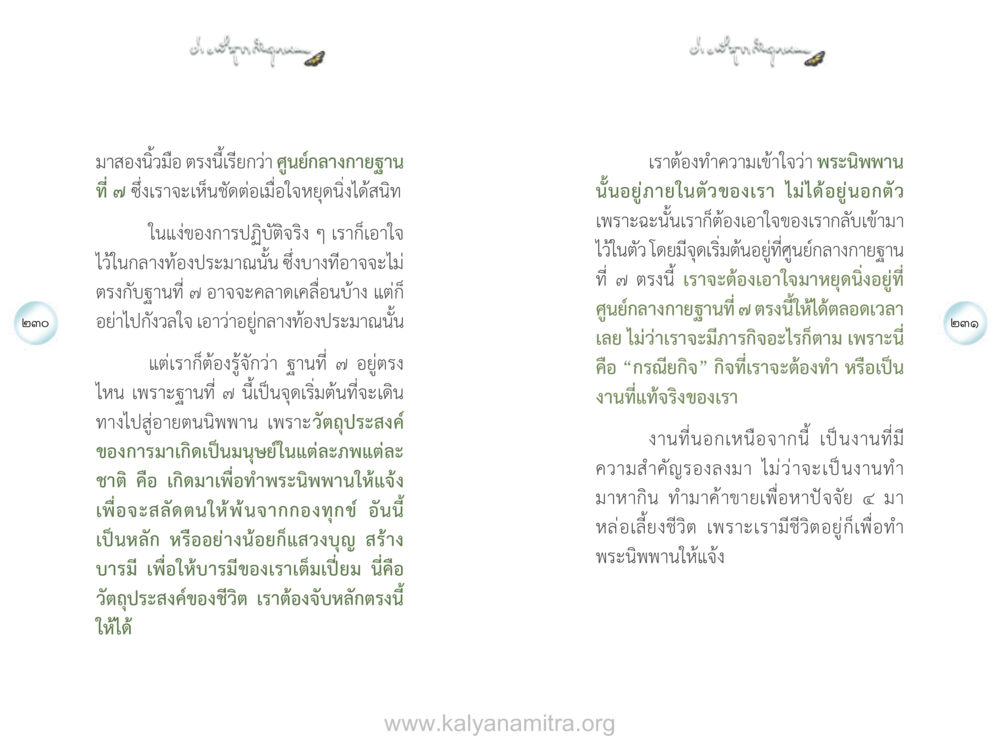 การเข้าใจฐานที่ ๗ และวัตถุประสงค์ของชีวิต ง่ายที่สุดถึงจุดหมาย เล่ม 1 หน้า 116