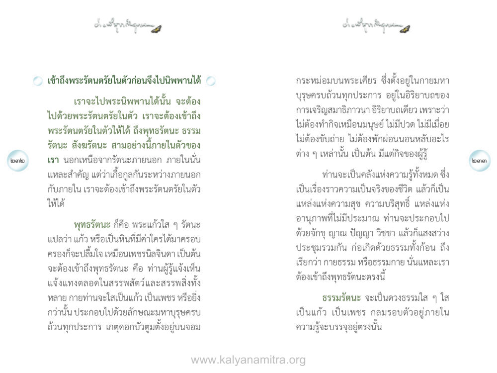 การเข้าถึงพระรัตนตรัยในตัว ง่ายที่สุดถึงจุดหมาย เล่ม 1 หน้า 117