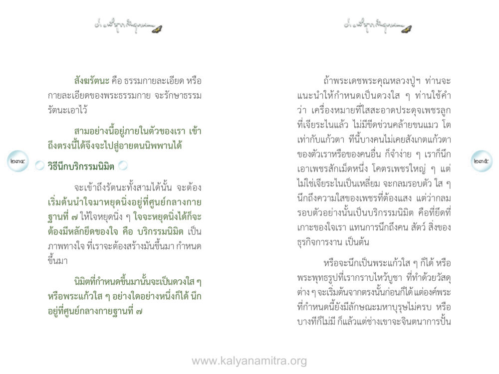 การเข้าถึงรัตนะในพระธรรม ง่ายที่สุดถึงจุดหมาย เล่ม 1 หน้า 118