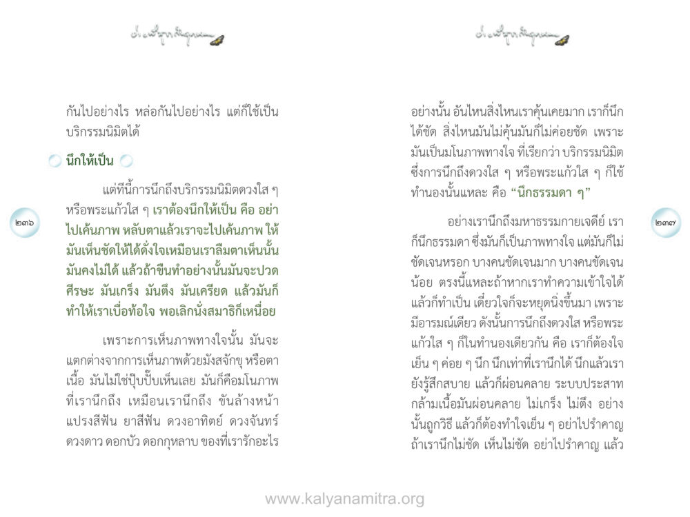 การใช้บริการธรรมนิติและการเห็นภาพในจิตใจ ง่ายที่สุดถึงจุดหมาย เล่ม 1 หน้า 119