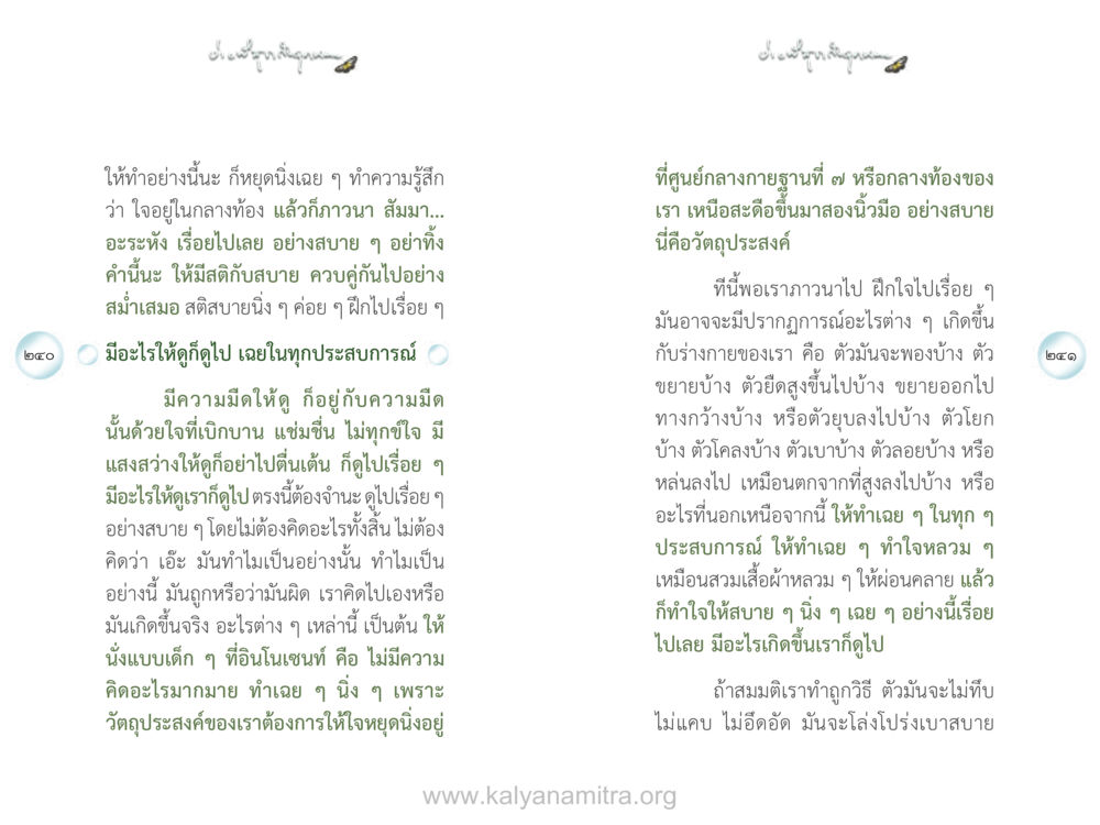 การภาวนาเพื่อการนิ่งใจ ง่ายที่สุดถึงจุดหมาย เล่ม 1 หน้า 121