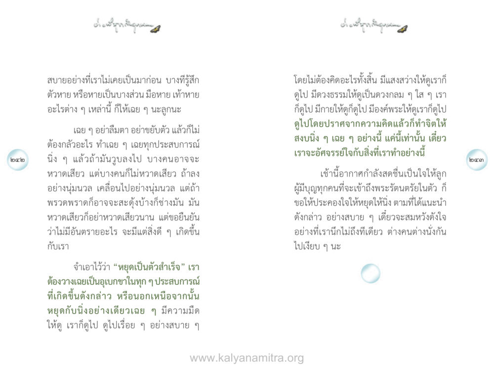 การเผชิญหน้ากับความกลัวและการสร้างประสบการณ์ในชีวิต ง่ายที่สุดถึงจุดหมาย เล่ม 1 หน้า 122