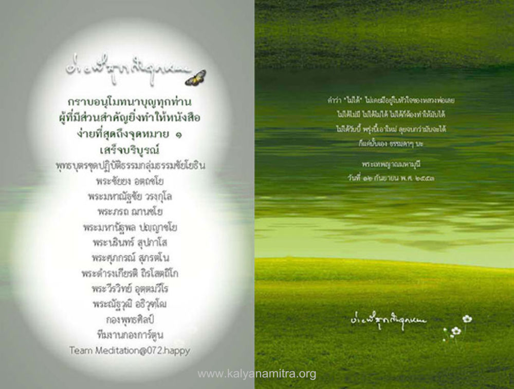 หนังสือธรรมะ: กราบอนุโมทนาบุญ ง่ายที่สุดถึงจุดหมาย เล่ม 1 หน้า 123