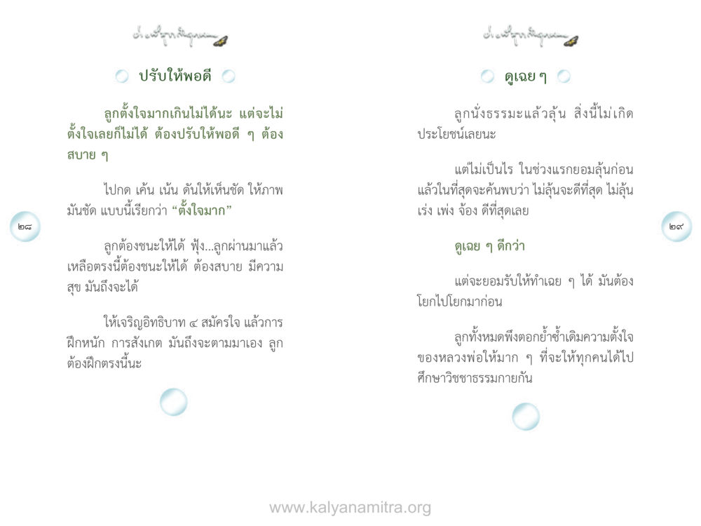 การปรับทัศนคติและการฝึกฝน ง่ายที่สุดถึงจุดหมาย เล่ม 1 หน้า 15