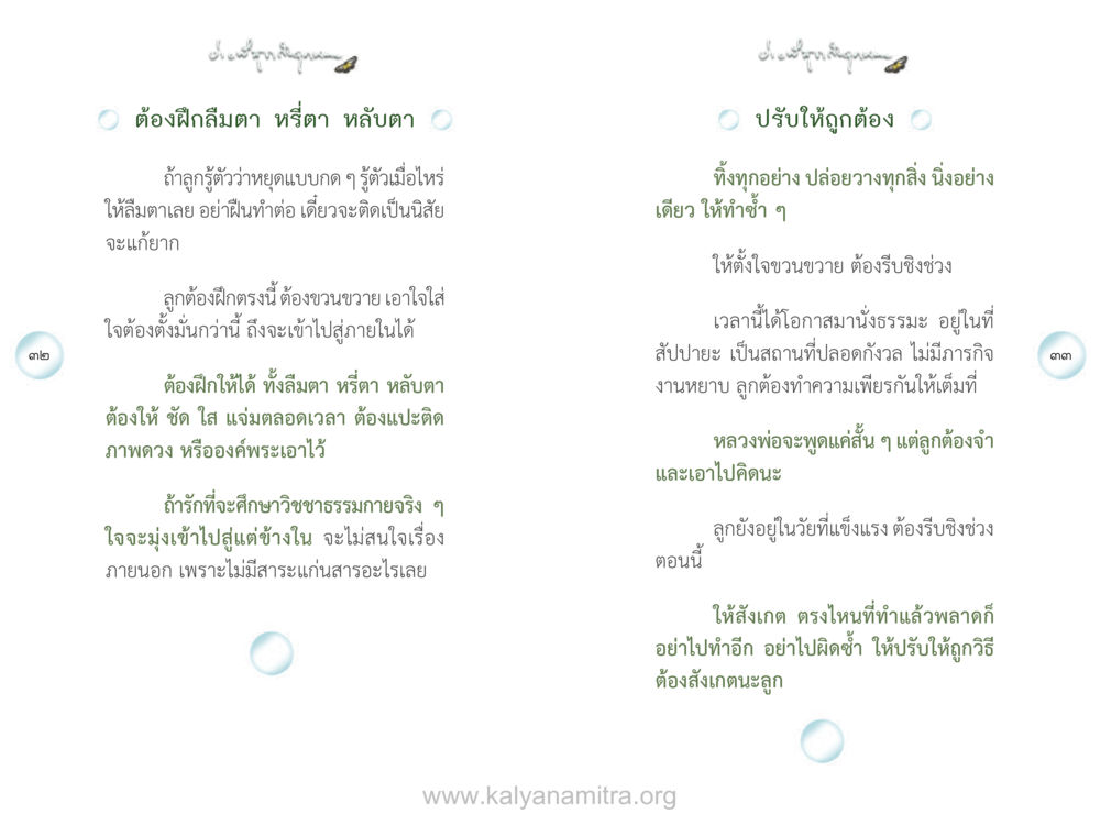 การพัฒนาจิตและการมุ่งสู่ธรรมะ ง่ายที่สุดถึงจุดหมาย เล่ม 1 หน้า 17