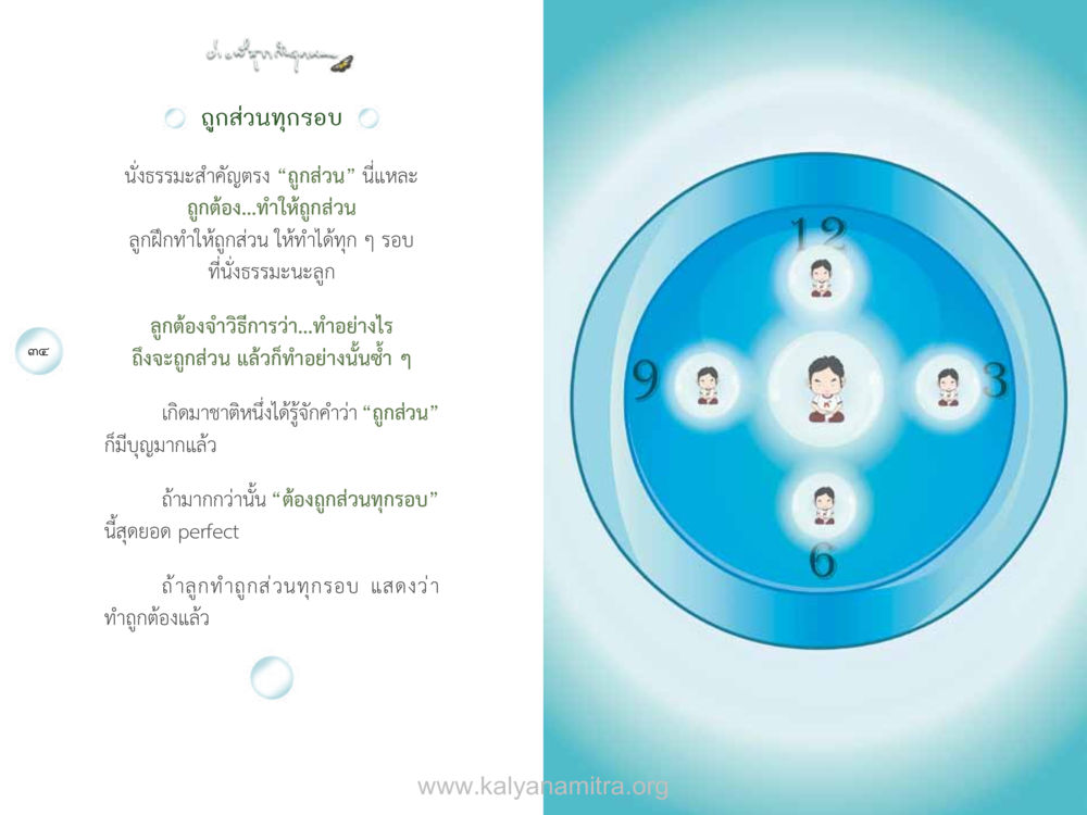 การนั่งธรรมะและการถูกส่วน ง่ายที่สุดถึงจุดหมาย เล่ม 1 หน้า 18