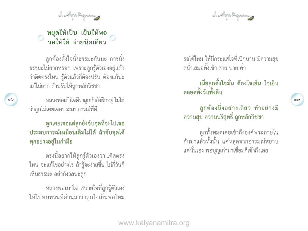 การตั้งรับธรรมะและการฝึกจิตใจ ง่ายที่สุดถึงจุดหมาย เล่ม 1 หน้า 19