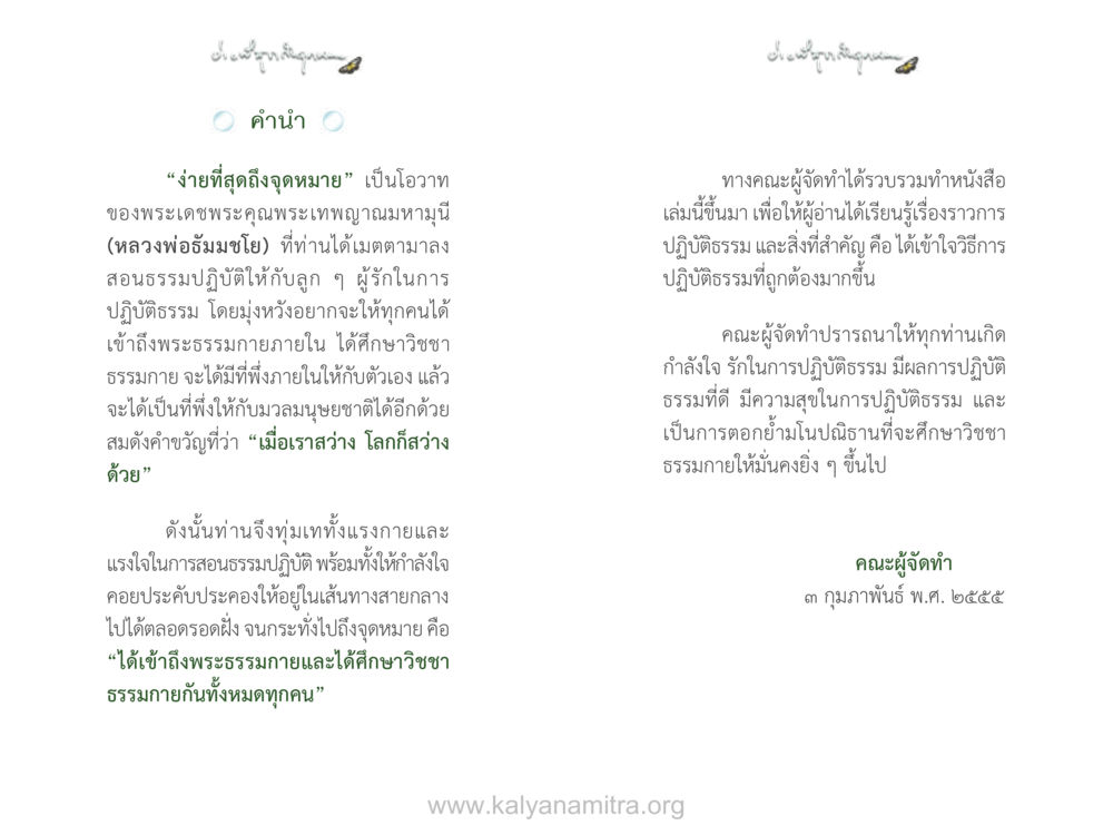 คำนำการสอนธรรมปฏิบัติ ง่ายที่สุดถึงจุดหมาย เล่ม 1 หน้า 3